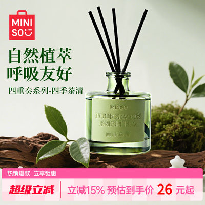 MINISO四重奏香薰四季茶清