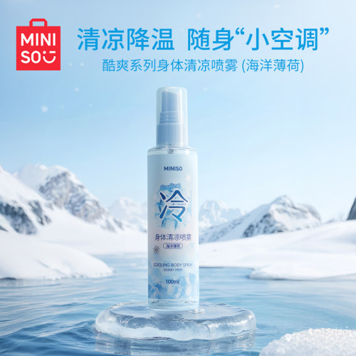MINISO名创优品身体清凉喷雾