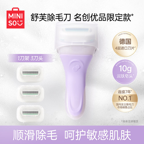 名创优品限定舒芙大皂头替换刀头