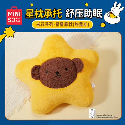 MINISO名创优品毛绒靠枕鲍里斯米菲兔沙发抱枕小熊兔子趴睡枕靠背