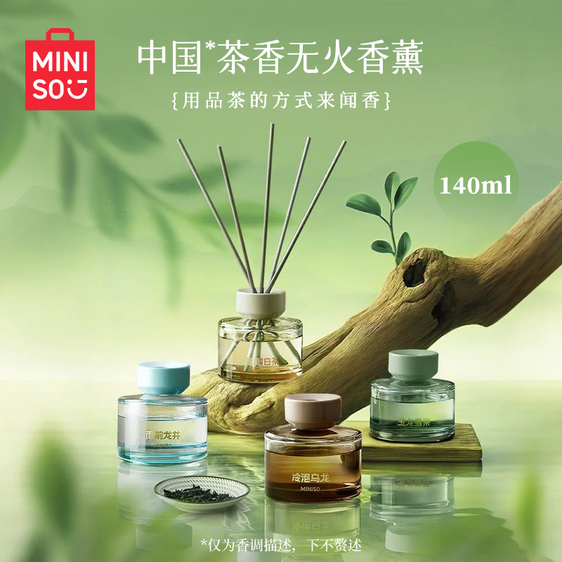 MINISO名创优品中国茶香薰家用