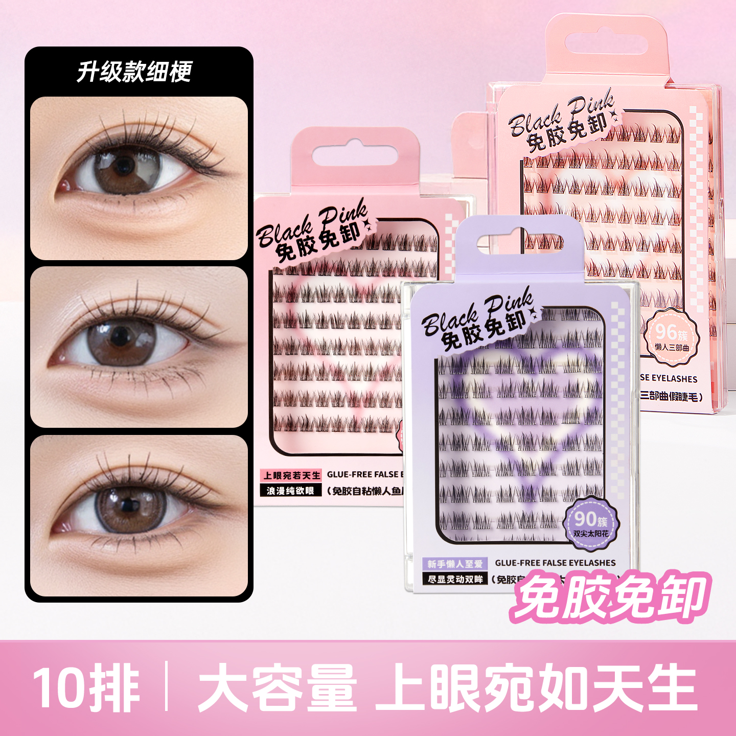 MINISO免胶假睫毛太阳花自然仿真