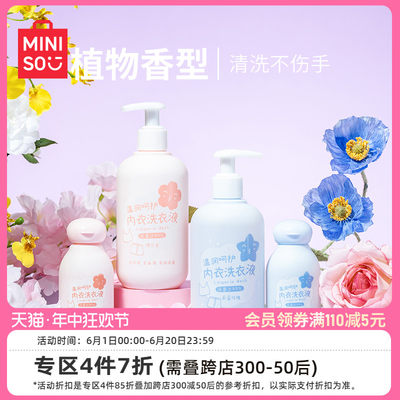 MINISO创优内裤专用清洗液