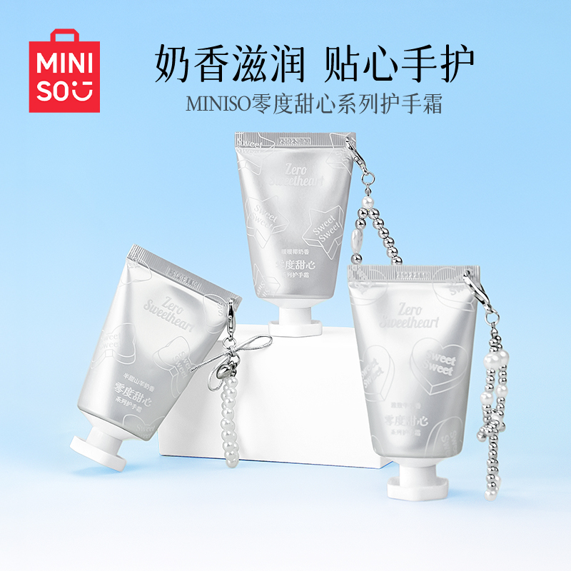 名创优品零度甜心护手霜