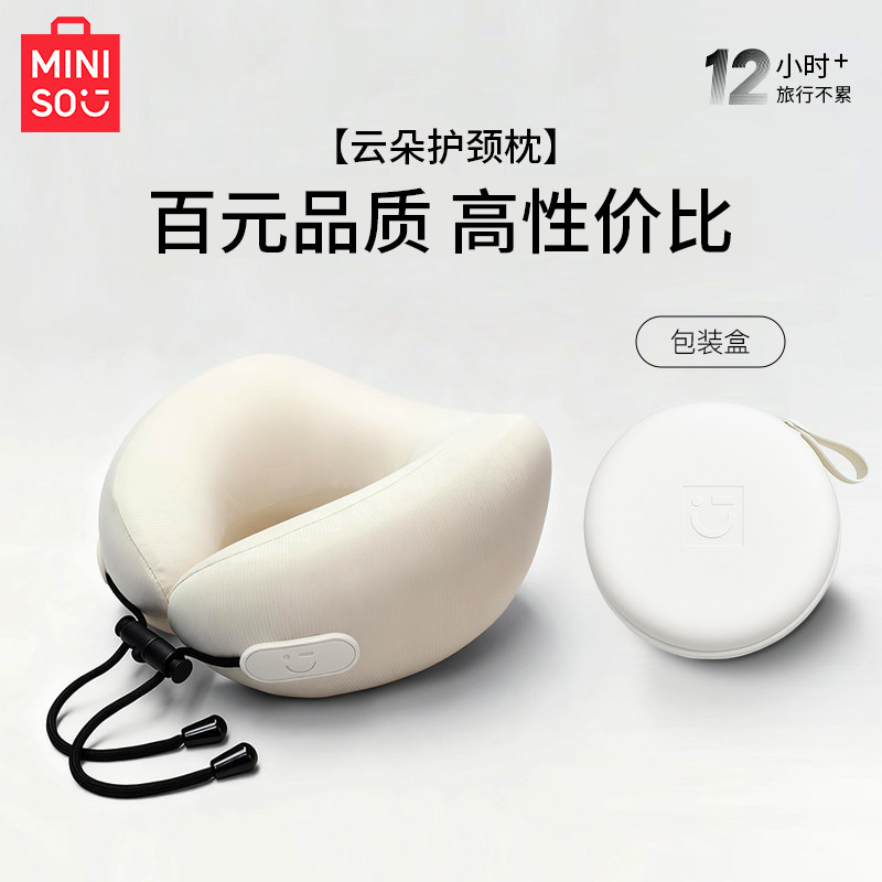 MINISO名创优品U型枕旅行便携脖子u形枕飞机护颈枕记忆棉坐车头枕,床上用品,U型枕/便携枕,淘宝优惠券,粉丝福利购,淘宝优惠卷