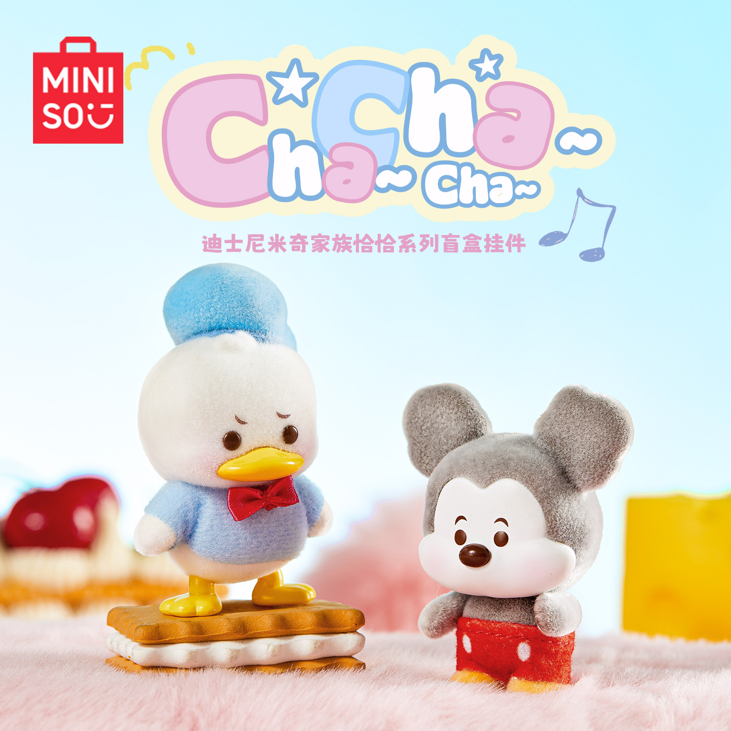 MINISO名创优品迪士尼米奇家族恰恰系列盲盒正品挂件周边生日礼物