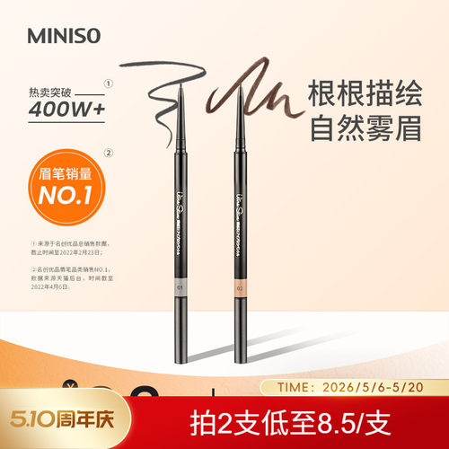 MINISO1.5mm眉笔细芯防水防汗