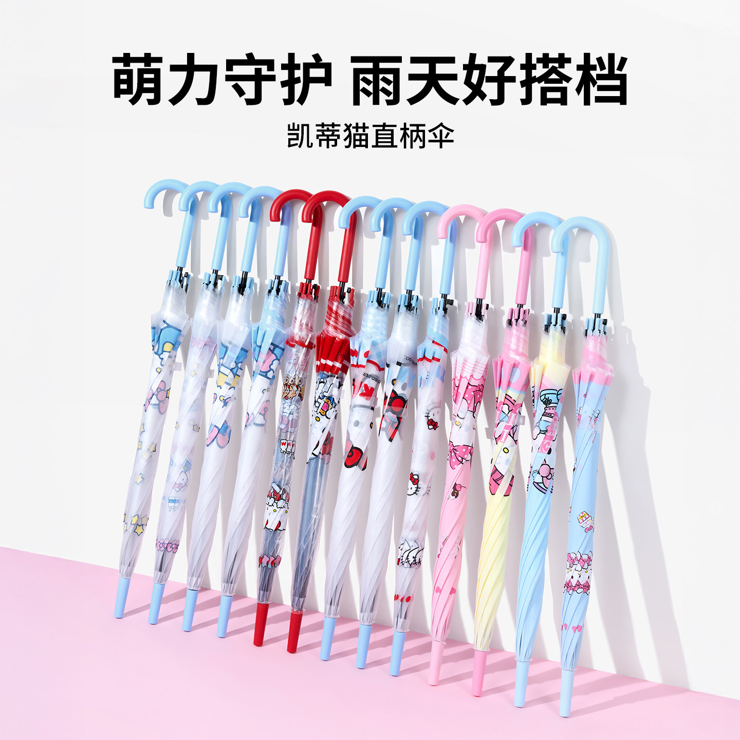 MINISO名创优品凯蒂猫直柄伞KT猫三丽鸥可爱遮雨晴雨伞学生长柄伞