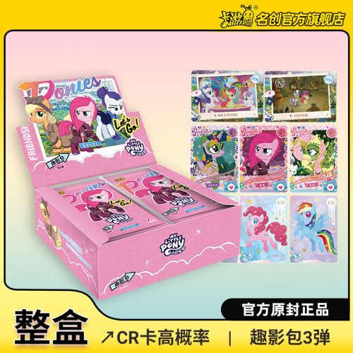 【特价】MINISO名创优品小马宝莉趣影包官方正版卡牌徽章立牌