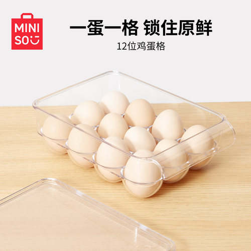 MINISO名创优品12位鸡蛋格保鲜盒