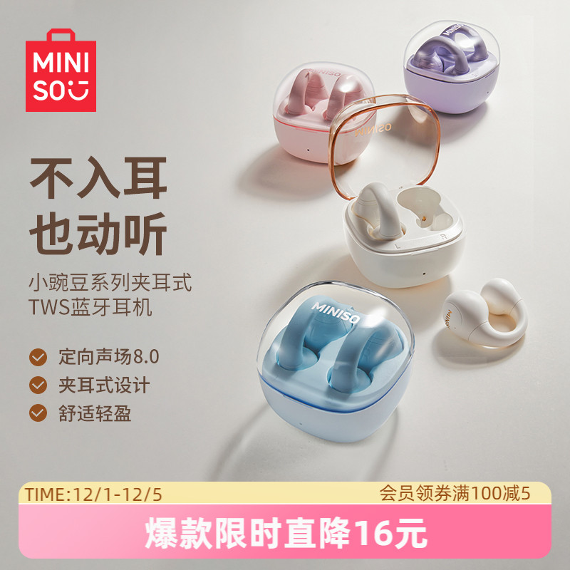 名创优品骨传导不入耳蓝牙耳机