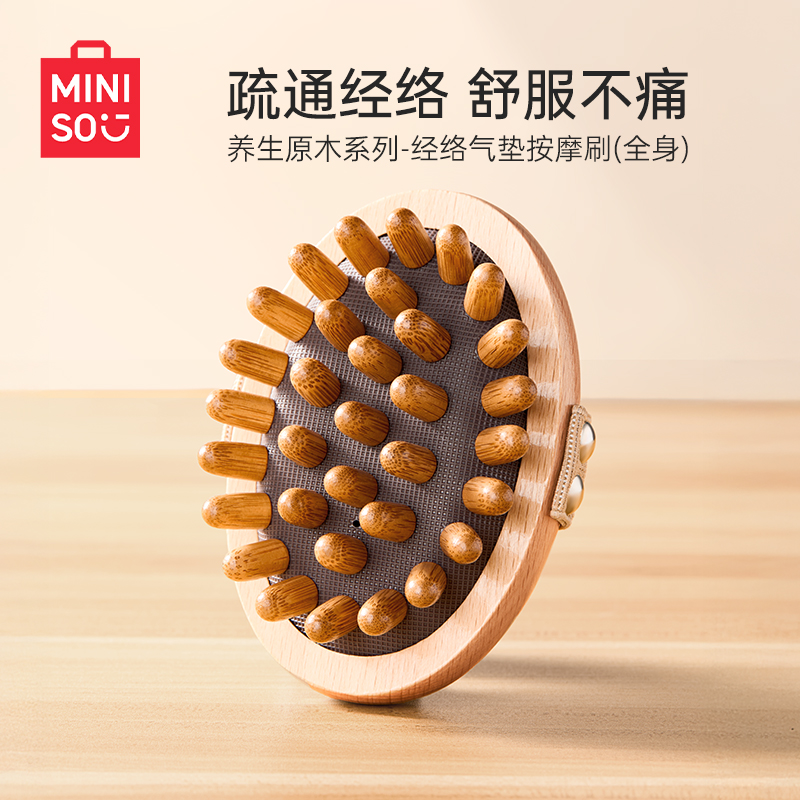 MINISO名创优品经络刷按摩梳子