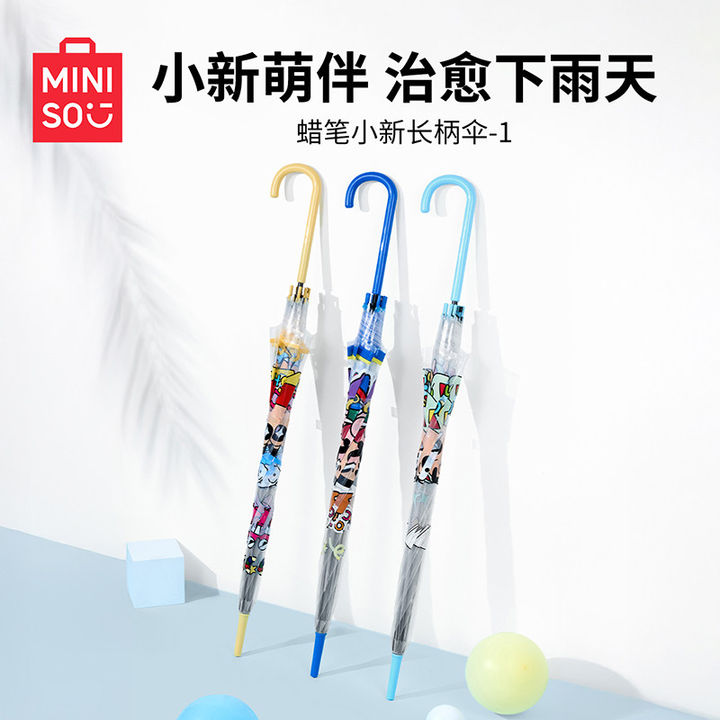 MINISO蜡笔小新长柄伞图片