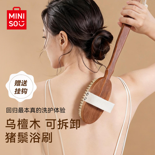 名创优品乌檀木可拆卸猪鬃毛浴刷