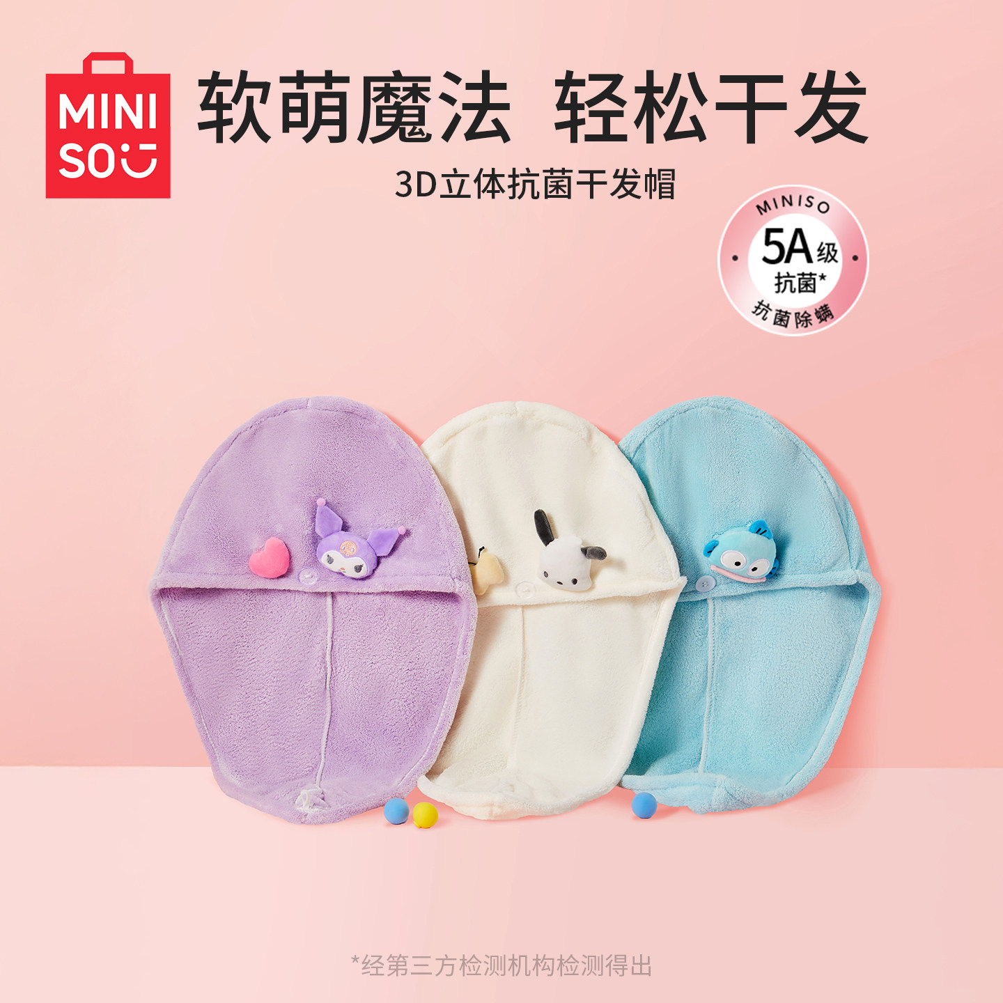MINISO名创优品Kuromi3D立体抗菌干发帽吸水速干擦头发毛巾包头巾