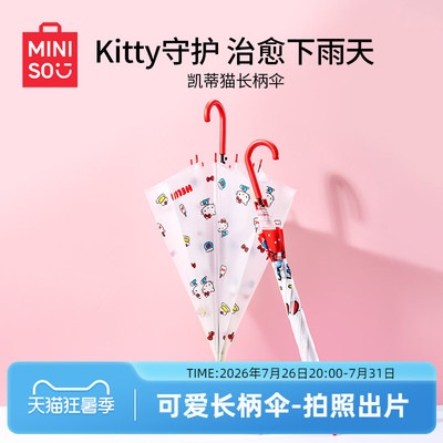 名创优品凯蒂猫长柄伞可爱防晒伞