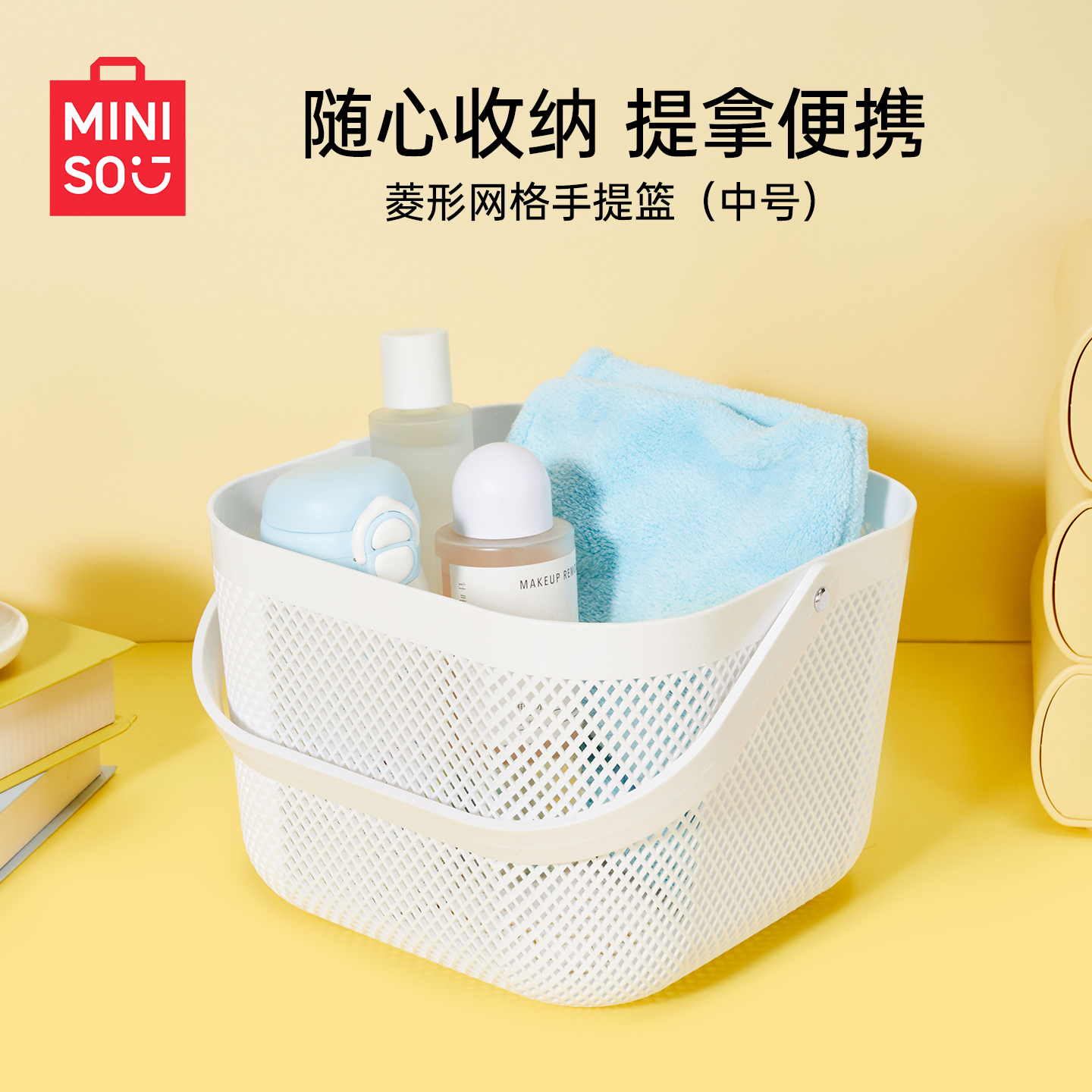 MINISO名创优品菱形网格手提篮