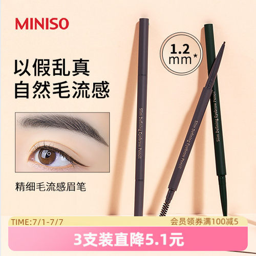 MINISO1.2mm精细毛流感眉笔