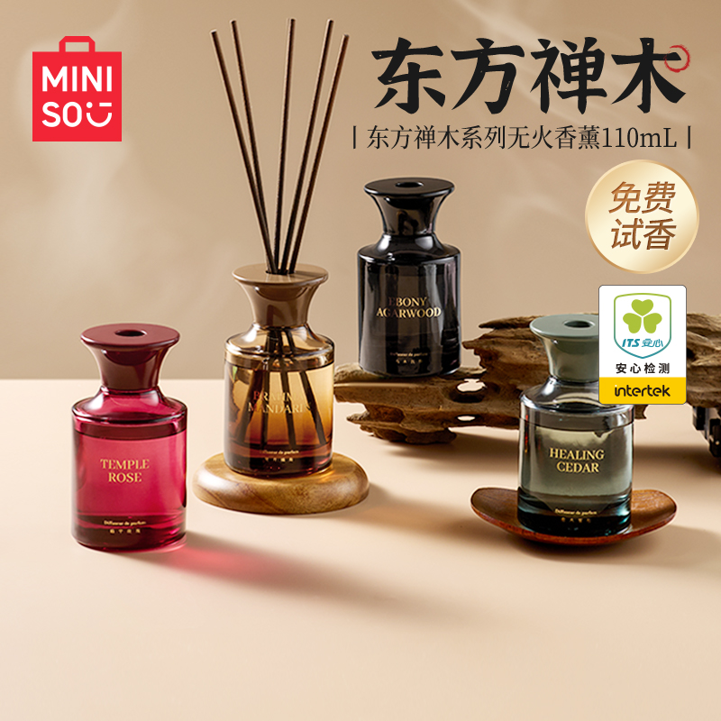 MINISO名创优品无火香薰
