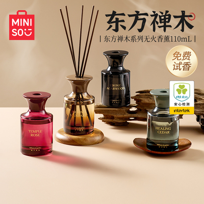 MINISO名创优品无火香薰