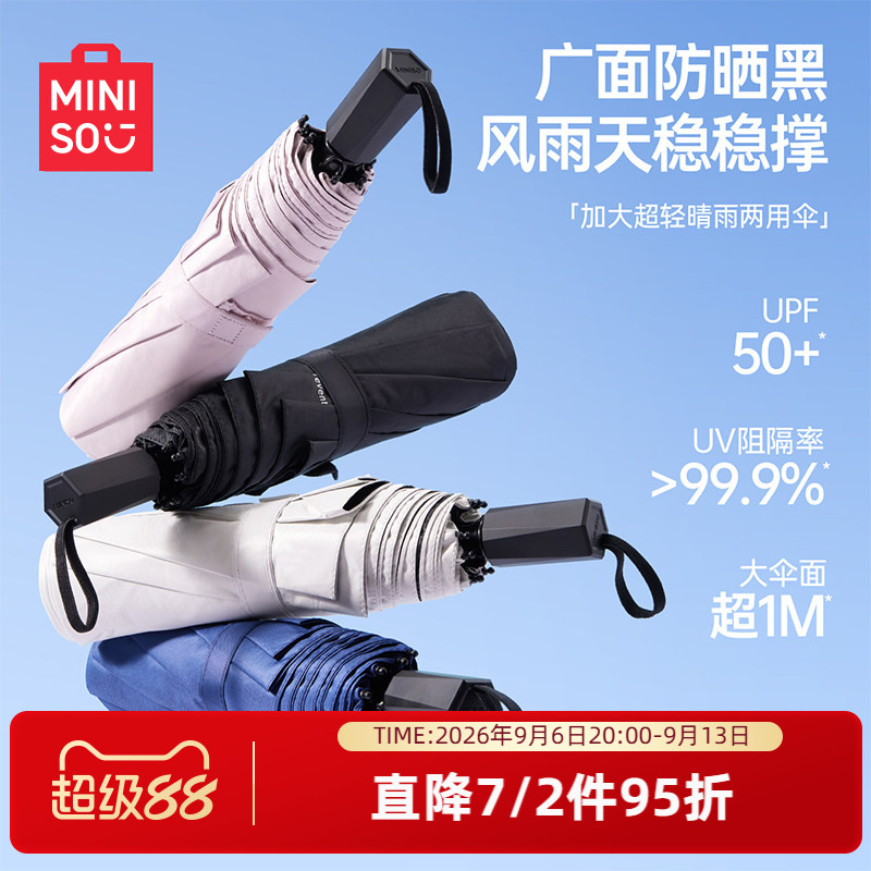 名创优品素色雨伞三折防晒伞便携图片