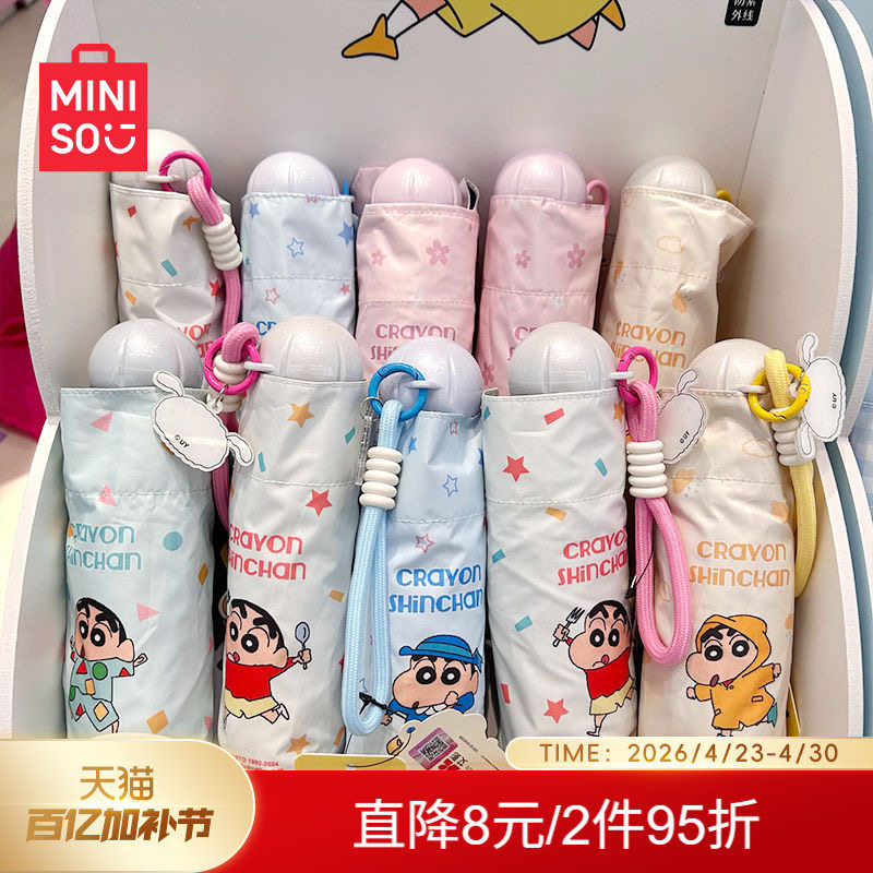 miniso名创优品防晒伞蜡笔小新晴雨伞学生遮阳伞女便携五折伞可爱