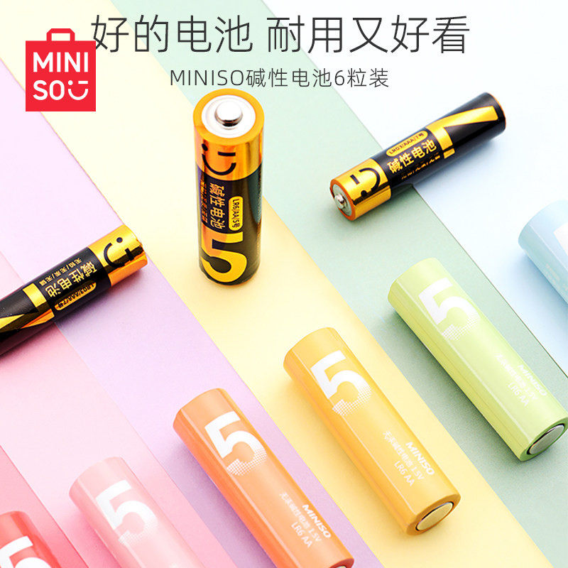 MINISO名创优品5号7号碱性彩虹电池6粒五号七号干电池遥控器常备