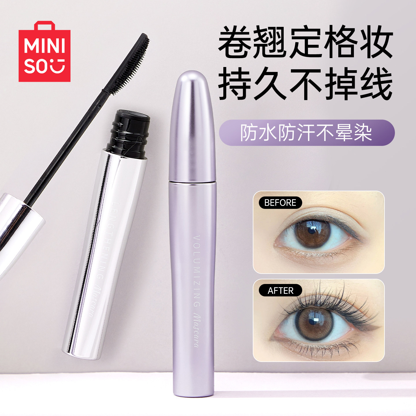 MINISO名创优品浓密纤长丰盈小银管睫毛膏持妆防水不晕染持久定型