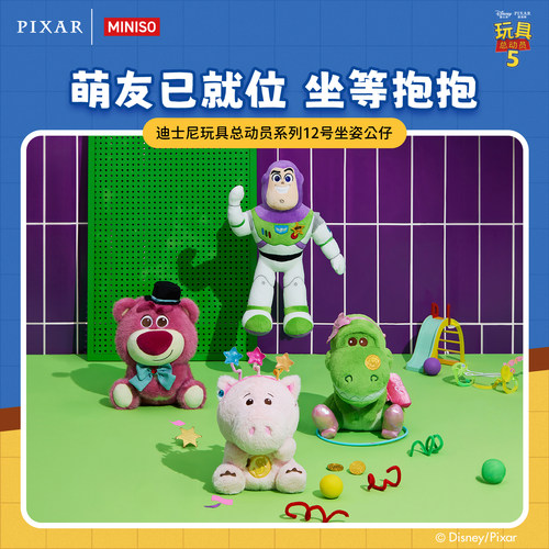 MINISO名创优品玩具总动员系列坐姿公仔毛绒可爱抱枕女生创意礼物