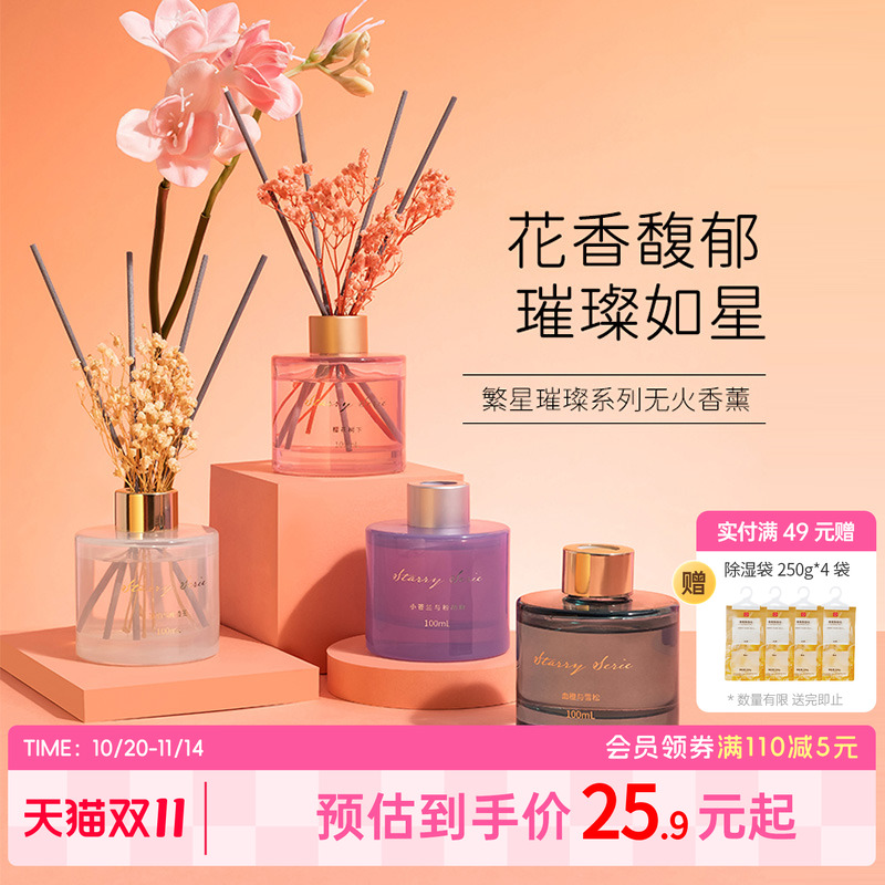 MINISO名创优品繁星璀璨无火香薰