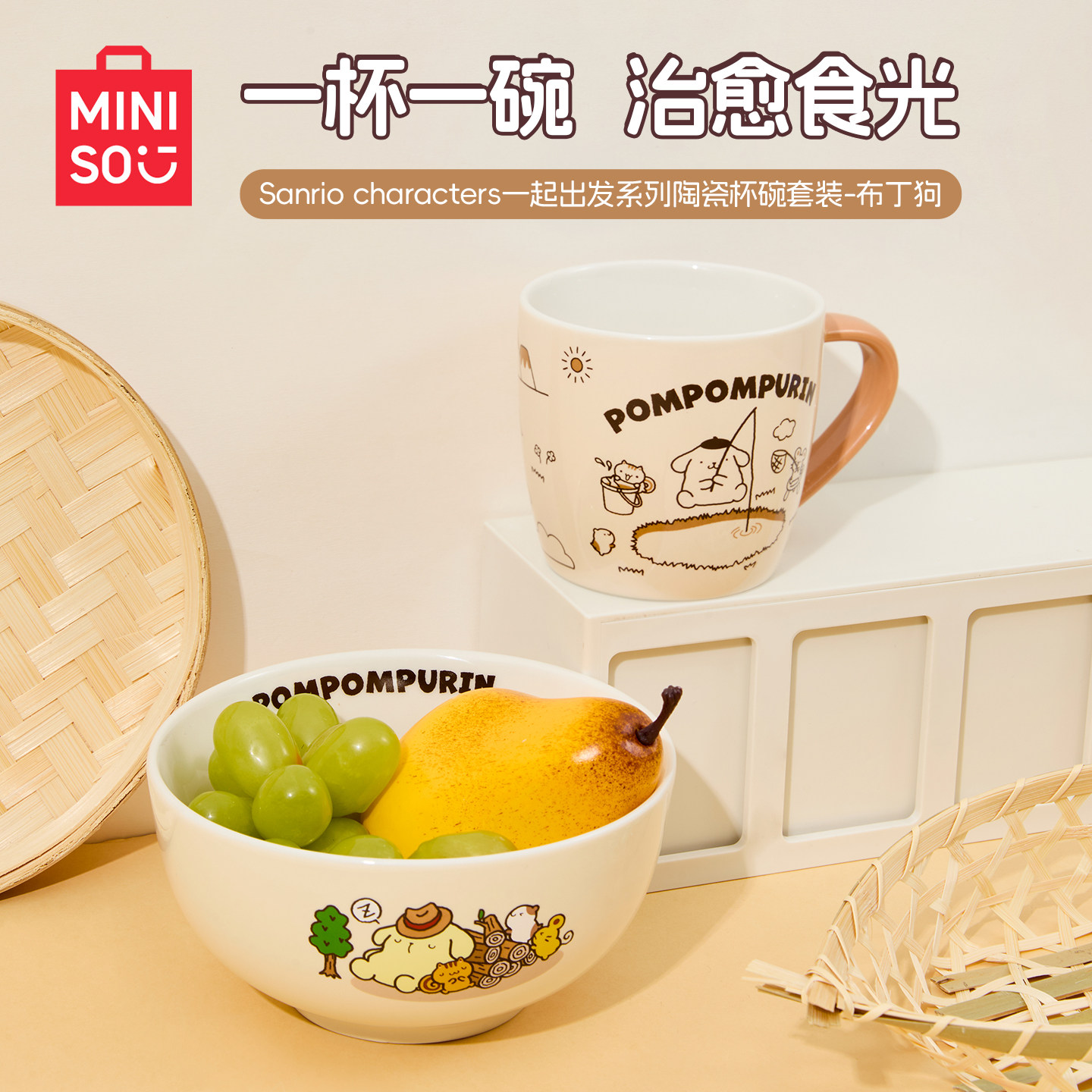 MINISO名创优品三丽鸥马克杯陶瓷杯碗套装高颜值水杯两件套早餐杯