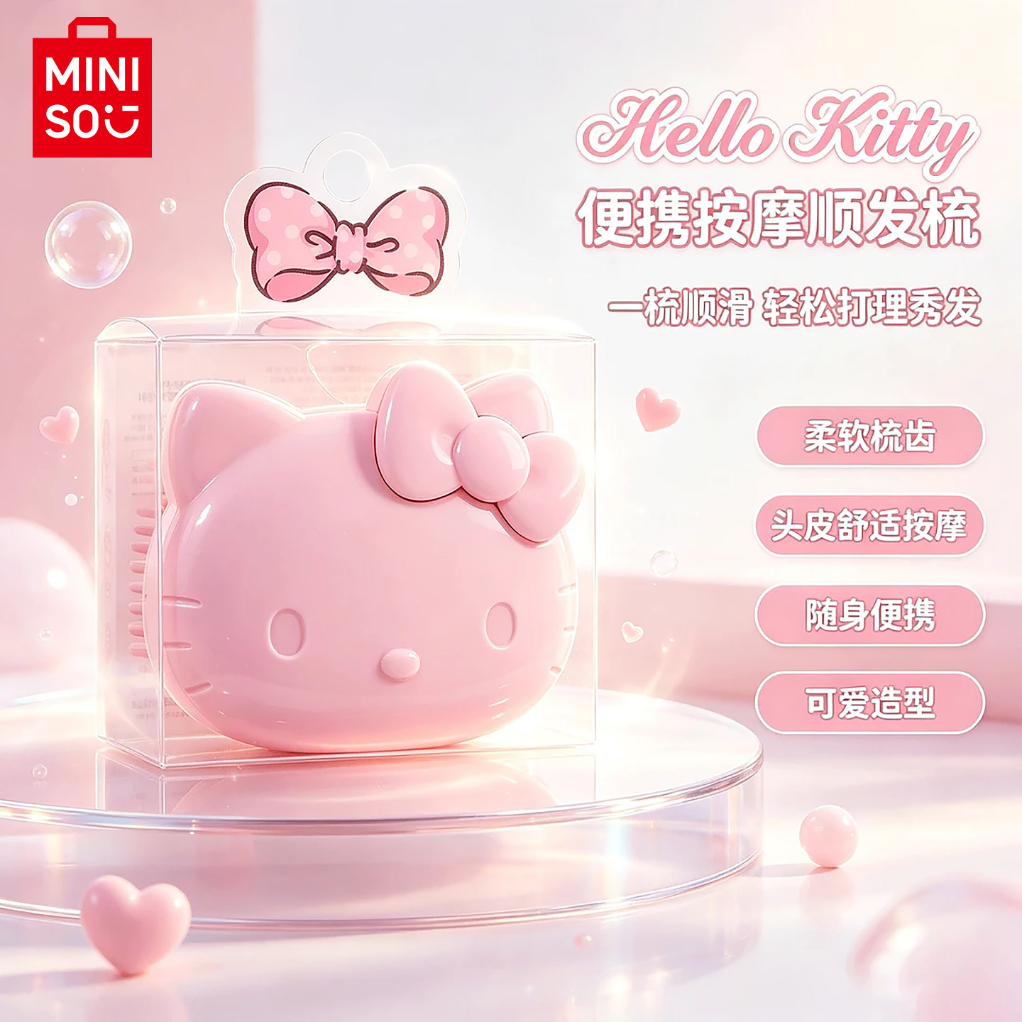 名创优品HELLOKITTY按摩顺发梳图片