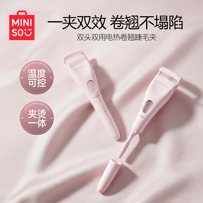 MINISO名创优品双头电热睫毛夹电动加热睫毛烫卷器烫睫毛卷翘定型