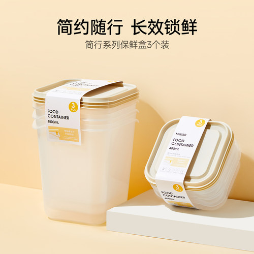 MINISO名创优品保鲜盒密封午餐果蔬学生上班族适用食品级冰箱专用