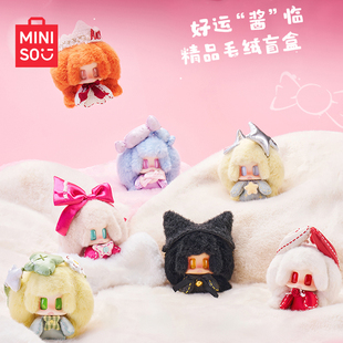 MINISO名创优品酱酱好运“酱”临系列精品毛绒盲盒可爱礼物装饰