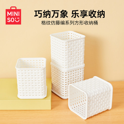 名创优品收纳筐仿藤编方形收纳桶