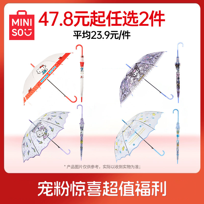 名创优品长柄伞晴雨伞学生遮阳伞