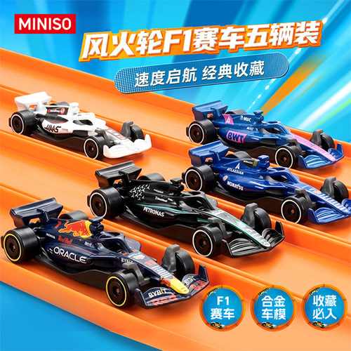 MINISO名创优品风火轮F1赛车五辆装男生玩具摆件儿童礼物