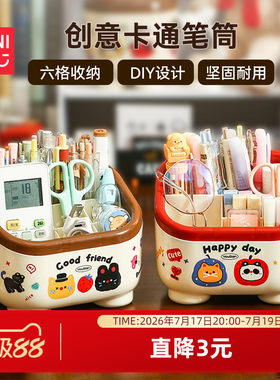 MINISO名创优品斜面收纳盒多格大容量桌面收纳可DIY卡通实用可爱