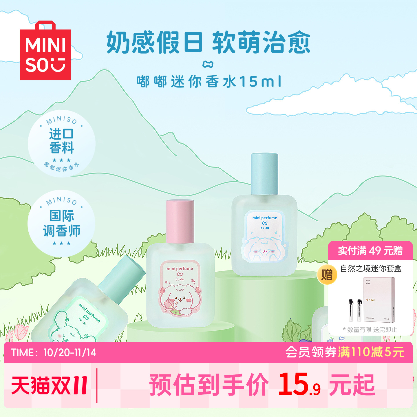MINISO名创优品花香女士迷你香水
