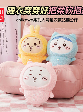 MINISO名创优品Chiikawa大号睡衣公仔乌萨奇小八吉伊玩偶礼物娃娃