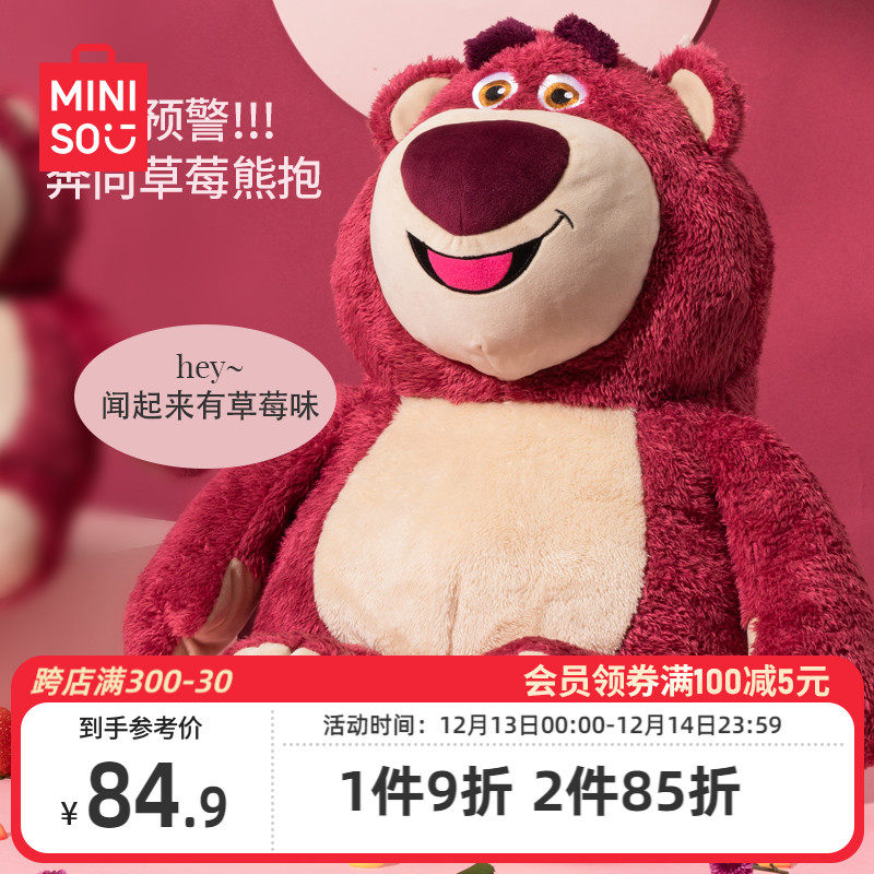 MINISO名创优品迪士尼草莓熊公仔玩偶抱枕娃娃生日礼物毛绒玩具