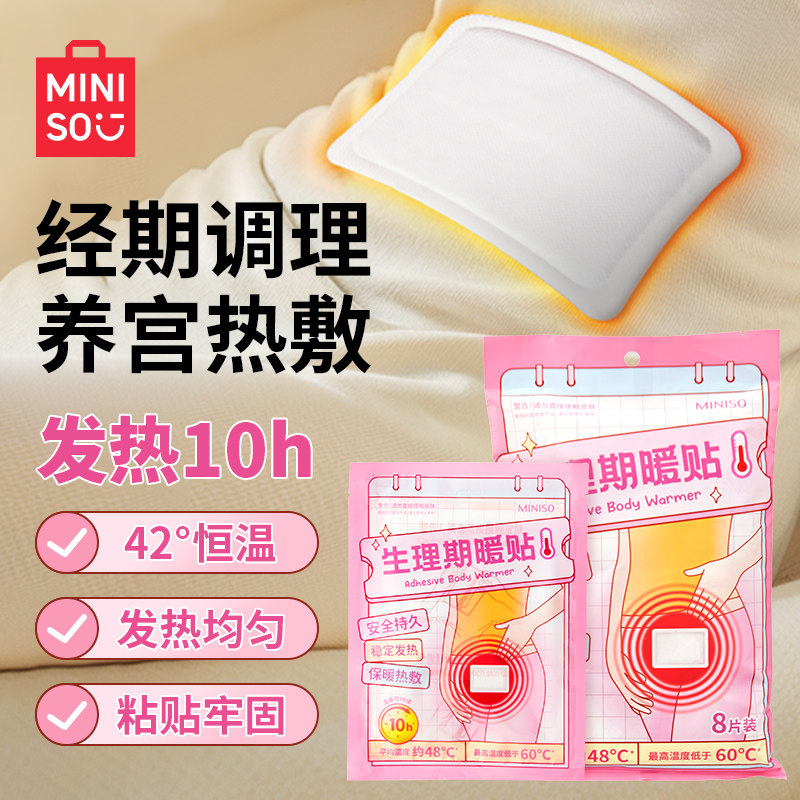 MINISO名创优品生理期暖贴暖宫贴图片