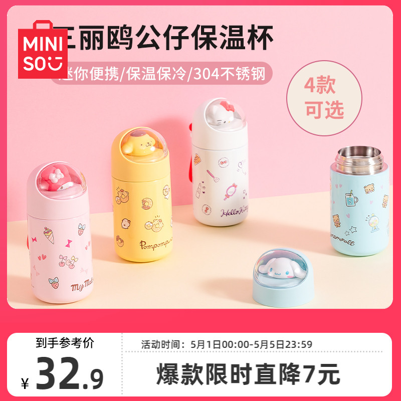 MINISO名创优品三丽鸥水杯大容量可爱保温杯冬季女生迷你便携杯