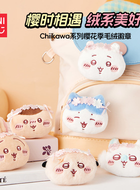 MINISO名创优品Chiikawa樱花季吉伊乌萨奇小八毛绒徽章别针配饰