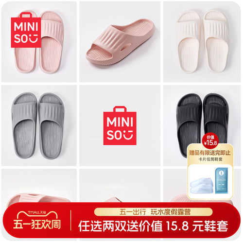 MINISO浴室拖鞋软云系列