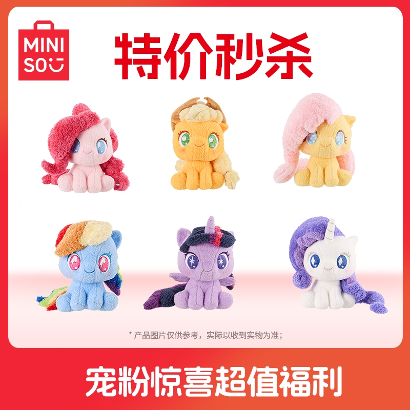 【特价秒杀】MINISO名创优品官方毛绒玩具正版公仔玩偶娃娃福袋