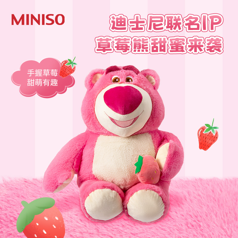 MINISO草莓熊可抽拉爱心草莓香