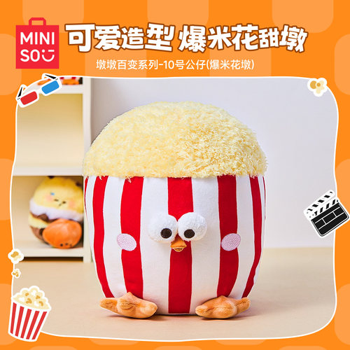 MINISO名创优品墩墩鸡搞怪玩偶