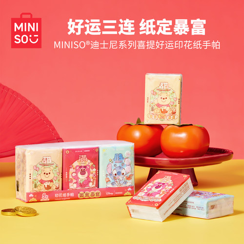 名创优品喜提好运印花纸手帕9包